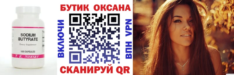 БУТИРАТ 99%  Вязьма 