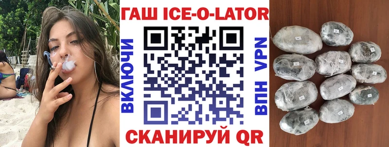 цена   Вязьма  ГАШИШ Ice-O-Lator 